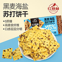 HONGGULIN 红谷林 黑麦海盐苏打饼干发酵饼干咸味0蔗糖低脂208g*3袋