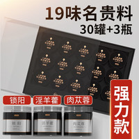 和厚祥黑参五宝茶八宝茶十宝养生茶熬夜山药桑葚男性黄精枸杞中秋礼盒 进阶款（肉苁蓉、锁阳、淫羊藿）