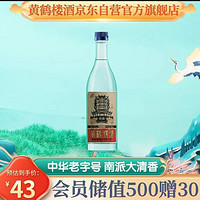 黄鹤楼 汉清酒 清香型白酒 52度 500ml  单瓶装