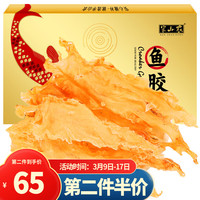 半山农 花胶鱼胶干货礼盒 鳕鱼胶孕产妇月子女人老人营养滋补品鱼肚鱼鳔100克 过节品父母老人 【高性价比】✅鳕鱼胶100g