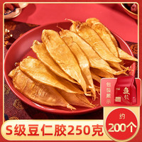 北海印象豆仁胶公胶花胶鱼胶干货滋补品孕产术后滋补煲汤鱼鳔鱼泡250g S级精品豆仁胶250g约200个
