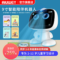 AIUWEY -9寸儿童智能早教机器人wifi安卓版视频小孩点读机学习机
