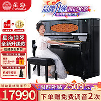 Xinghai 星海 巴赫多夫钢琴  立式88键钢琴 专业考级演奏1-10级通用BU-121