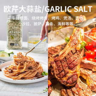 大厨强 意面欧芹碎大蒜盐调味料 110g  1瓶