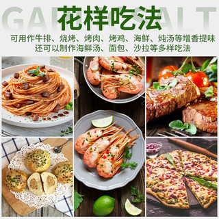 大厨强 意面欧芹碎大蒜盐调味料 110g  1瓶