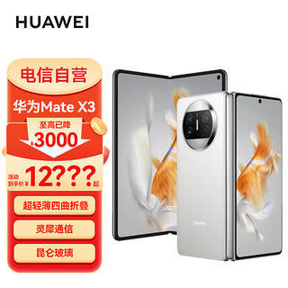 HUAWEI 华为 Mate X3 4G折叠屏手机 512GB 羽砂白