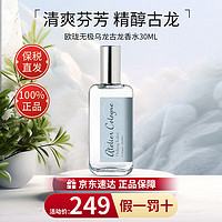 欧珑 香水赤霞橘光柑橘调清新香水无极乌龙香水30ml