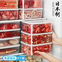 家の物语（KATEI STORY）冰箱收纳盒冷冻保鲜盒食品级密封厨房微波炉加热 大号保鲜盒 4件套 3L