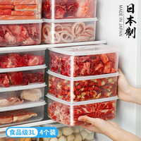 家の物语(KATEI STORY)冰箱收纳盒冷冻保鲜盒食品级密封厨房微波炉加热 大号保鲜盒 4件套 3L