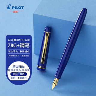 PILOT 百乐 钢笔 78G系列 FP-78G+ 蓝色 F尖 单支装