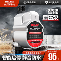 DELIXI 德力西 电气增压水泵全自动型家用热水器洗澡冷热水静音小型增压泵