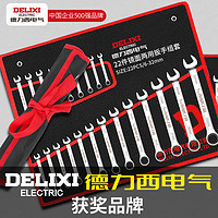 DELIXI 德力西 电气棘轮扳手工具套装两用开口板梅开板手全套汽修大全组合