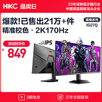 HKC 惠科 IG27Q 2023款 27英寸 IPS G-sync FreeSync 显示器（2560×1440、170Hz、100%sRGB）