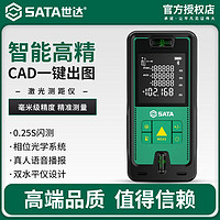 SATA 世达 激光测距仪手持红外线测量尺装修测量仪器高精度电子尺量房仪