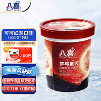 BAXY 八喜 冰淇淋 火星双色 可可红茶口味550g*1桶 家庭装