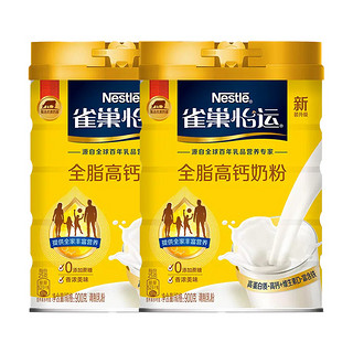 88VIP：Nestlé 雀巢 怡运全脂高钙全家成人学生牛奶粉900g*2罐烘焙高钙铁冲饮送礼