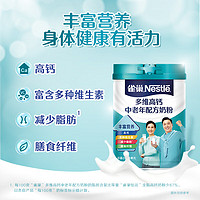 88VIP：Nestlé 雀巢 多维高钙营养多种维生素成人中老年牛奶粉675g*2罐礼盒装
