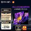 小米电视 S 55 Mini LED 55英寸 308分区 1200nits 4GB+64GB 小米澎湃OS系统 液晶平板电视机L55MA-SPL
