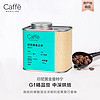 CaffeMARYLING 印尼苏门答腊黄金曼特宁精品咖啡豆手冲新鲜中深烘焙罐装150g