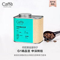 CaffeMARYLING 印尼苏门答腊黄金曼特宁精品咖啡豆手冲新鲜中深烘焙罐装150g