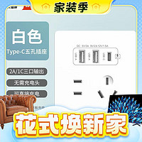 家装季、PLUS会员：fdd 国际电工 家用插座面板 五孔2.1A双USB+type-c 白色