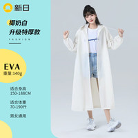 新日 SUNRA白菜价 非一次性 成人雨衣 EVA磨砂-加厚款