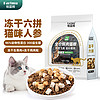 parlmu六拼冻干鲜肉鹌鹑猫粮1.5kg3斤成幼猫粮全猫咪通用天然粮全价猫粮