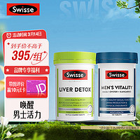 Swisse 斯维诗 男士健康套装（雄风片120粒+奶蓟草护肝片120片） 袋鼠精玛咖牡蛎姜黄 提振精力 加班熬夜护肝