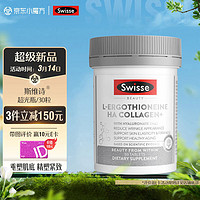 Swisse 斯维诗 麦角硫因超光瓶 30粒