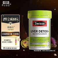 Swisse 斯维诗 奶蓟草胆碱片 120片