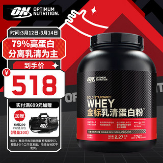 ON OPTIMUM NUTRITION 奥普帝蒙 金标乳清蛋白粉 双重巧克力味 5磅