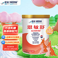 Nestlé 雀巢 恩敏舒系列 婴儿特殊配方奶粉 国行版 400g