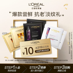 L'OREAL PARIS 巴黎欧莱雅 护肤体验装（紫熨斗1.5ml*2+黑精华1.5ml*2+小蜜罐滋润版1.5ml+小蜜罐轻盈版1.5ml）