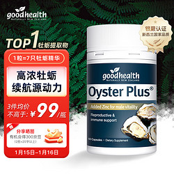 goodhealth 好健康 牡蛎肽精华胶囊 60粒