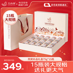 AISAN BIRD'S NEST 艾尚燕 即食燕窝75g*15瓶礼盒送礼长辈父母家长 孕妇月子营养品 补品中老年 送妈妈礼物