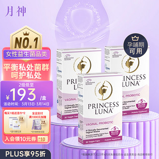 Princess Luna 月神 益生菌 30粒*3盒