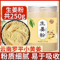 菩鲜香 小黄姜粉干姜粉食用生姜粉纯姜老姜粉原始点冲饮泡水老干姜粉