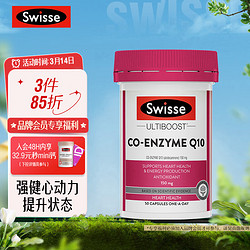 Swisse 斯维诗 Ultiboost 辅酶素Q10软胶囊 50粒