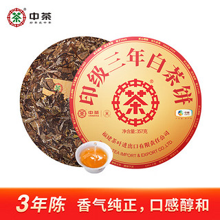 中茶 印级三年白茶饼 357g