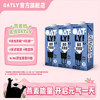 OATLY 噢麦力 醇香 咖啡大师 燕麦奶咖啡伴侣植物蛋白饮料 新年龙年礼盒 1L*3