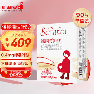 SCRIANEN 斯利安 活性叶酸6S-5-甲基四氢叶酸钙金斯利安多维片复合维生素备孕女士适用 90粒装