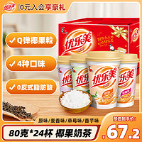 u.loveit 优乐美 奶茶 4口味 1.92kg 礼盒装（原味+麦香味+草莓味+香芋味）