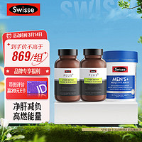 Swisse 斯维诗 男士高能续航组套（奶蓟草净肝片120片*2瓶+男士复合维生素120片）熬夜提精力 澳洲