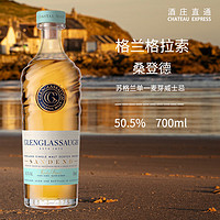 Glenglassaugh 格兰格拉索 苏格兰高地单一麦芽威士忌洋酒 格拉索桑登德700ml