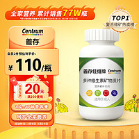 Centrum 善存 佳维牌 多种维生素矿物质片 120片