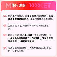 电影票代买18元优惠券节假日可用猫眼淘票票全国折扣电影院代金券