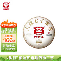 TAETEA 大益 茶叶普洱茶熟茶 唛号标杆茶 2022年7572熟茶357g