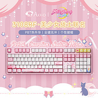 Akko 艾酷 3108RF美少女战士联名机械键盘无线有线双模女生粉色游戏