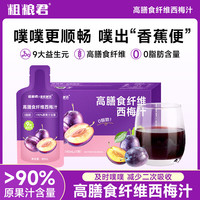 粗粮君 高膳食纤维0脂肪浓缩西梅汁 280ml*7袋