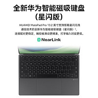 HUAWEI 华为 星闪版华为matepad pro13.2平板电脑键盘